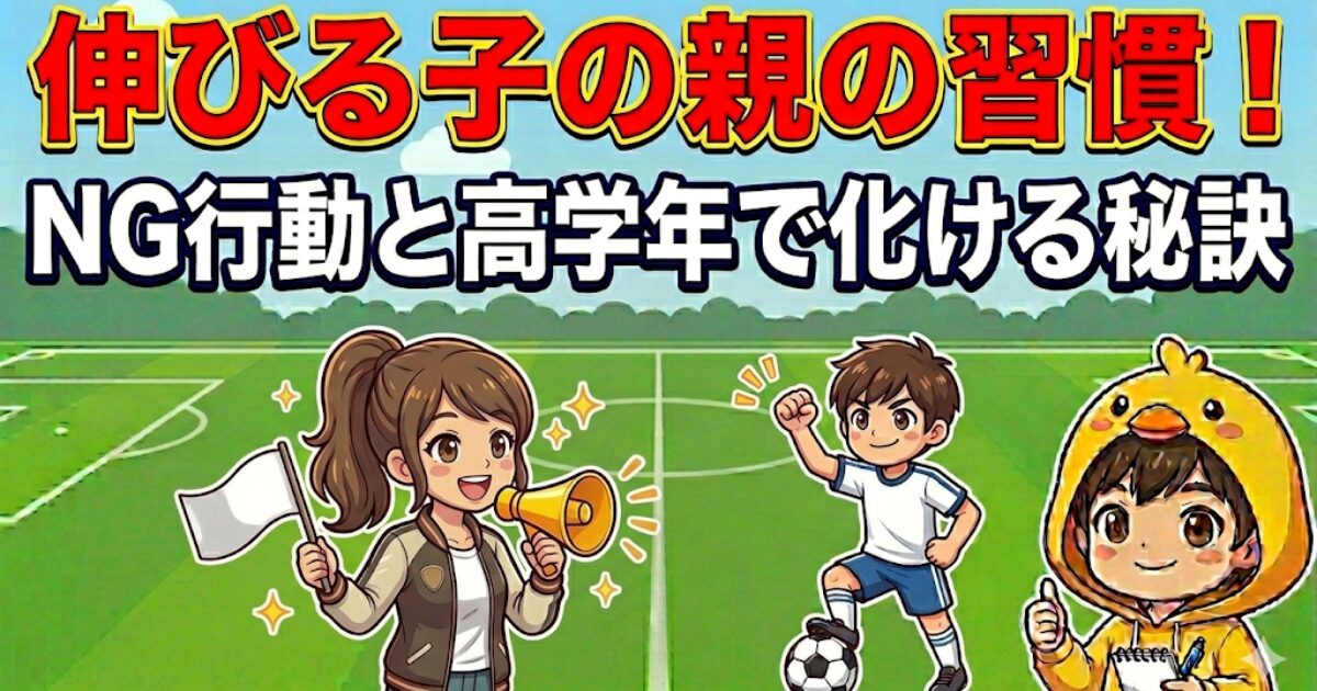 伸びる子の親の習慣のアイキャッチ|応援する親子のイラスト