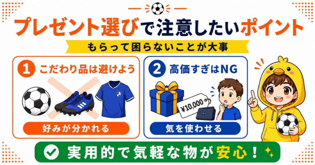 プレゼント選びで注意したいポイントをまとめたアイキャッチ画像。こだわりが分かれるアイテムや高価すぎるプレゼントは避け、実用的で気軽に使える物を選ぶ大切さを紹介。