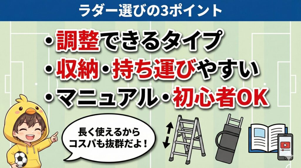 子ども向けラダーの失敗しない選び方3ポイント。成長に合わせて調整できるタイプ、収納・持ち運びのしやすさ、初心者も安心なマニュアル付きを選ぶのがコツ。